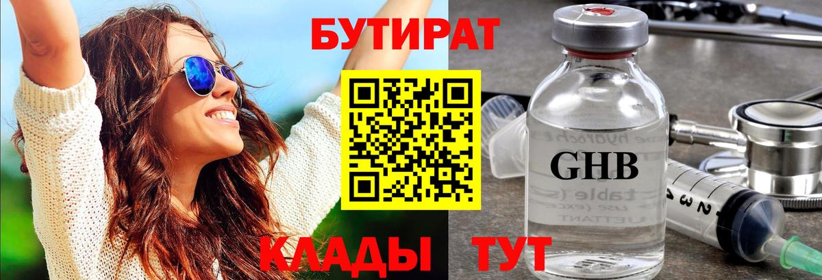 БУТИРАТ 99%  Вход с VPN  БУТИРАТ  Урай 
