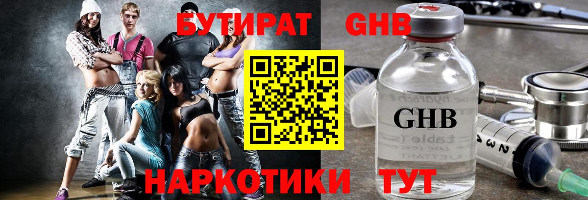 Бутират жидкий экстази Урай