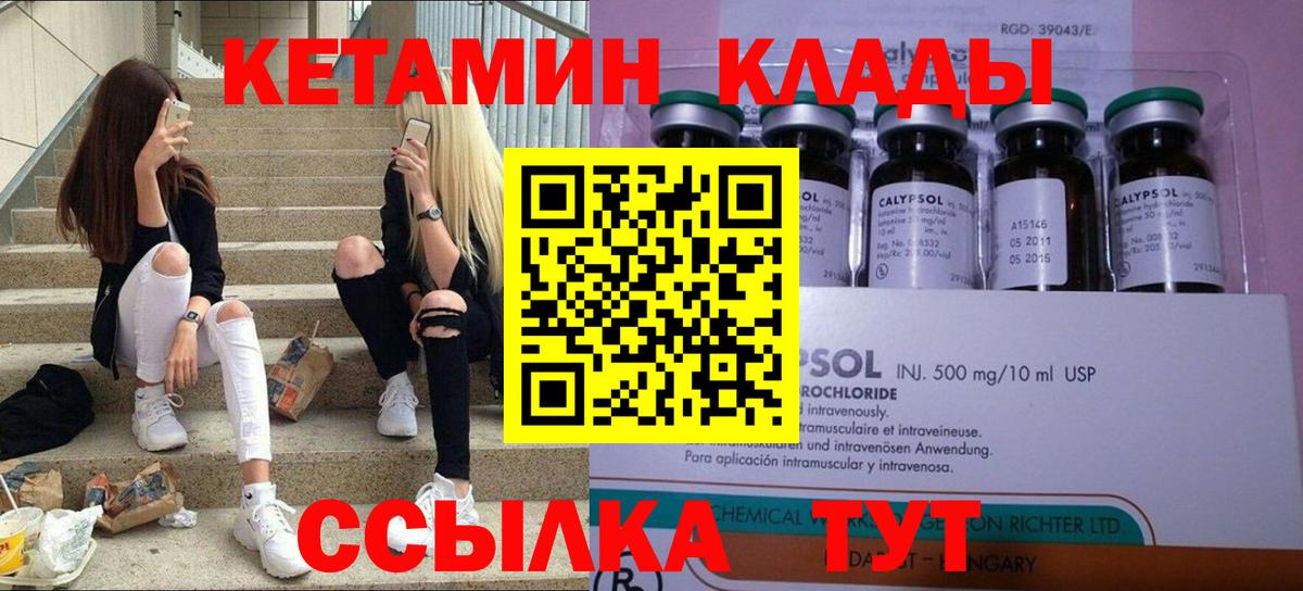 КЕТАМИН ketamine Урай